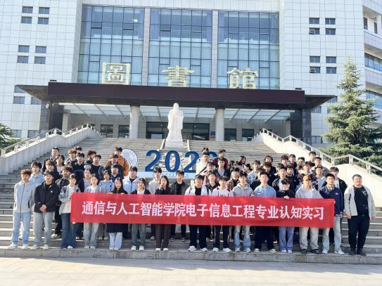深耕专业认知 筑牢实践根基——25级电子信息工程专业认知实习圆满落幕