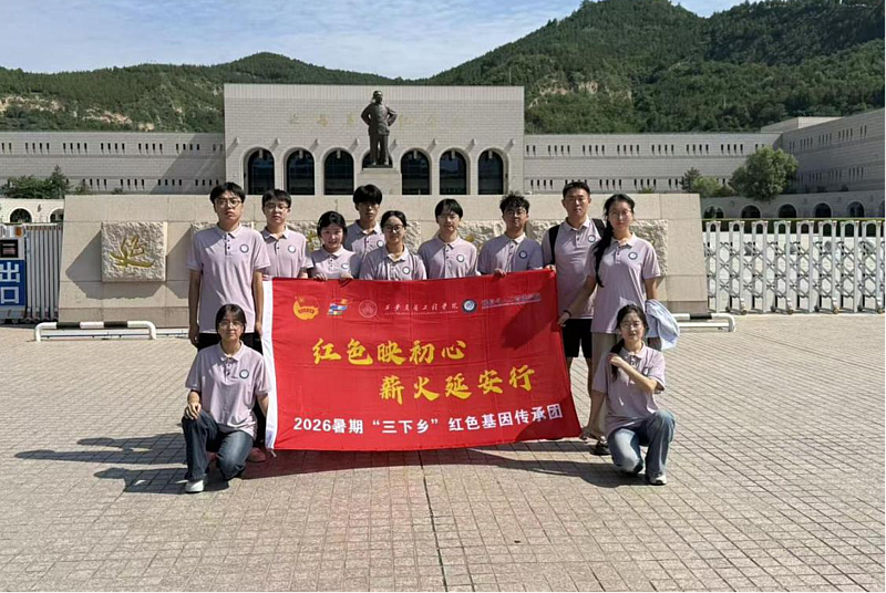 「青春筑梦行」寻访革命圣地、传承红色精神——“红色映初心·薪火延安行”红色基因传承团赴延安开展专项实践活动